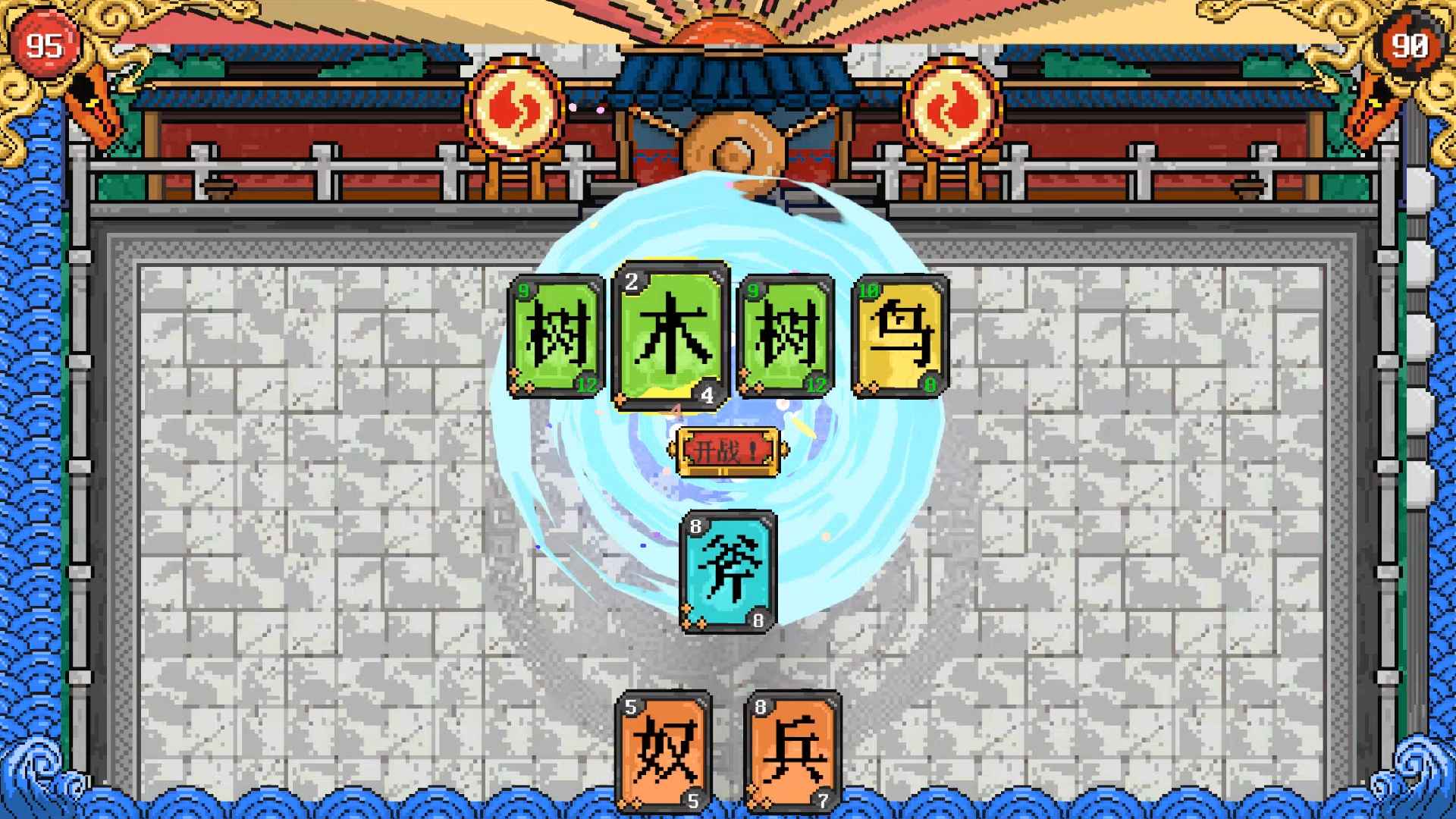 汉字狂想游戏截图3