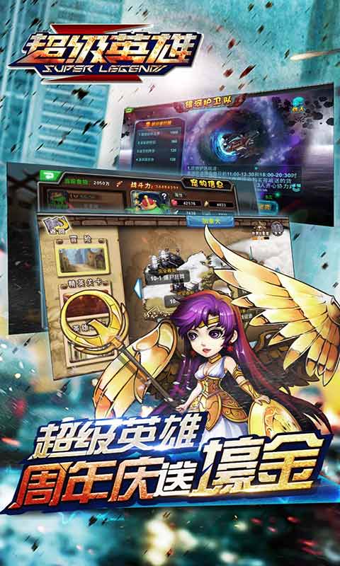 超级联盟游戏截图5