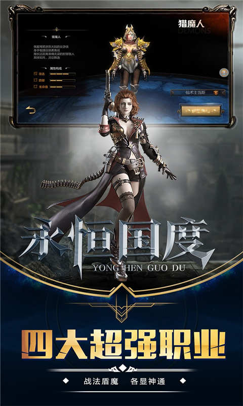 永恒国度游戏截图4