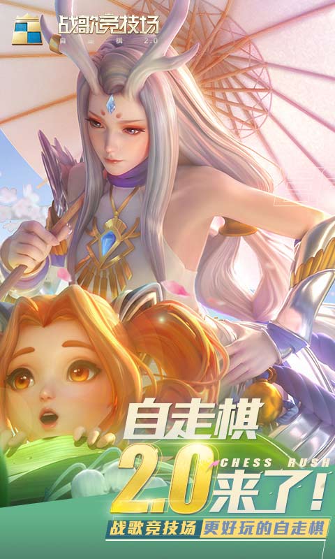 战歌竞技场游戏截图1