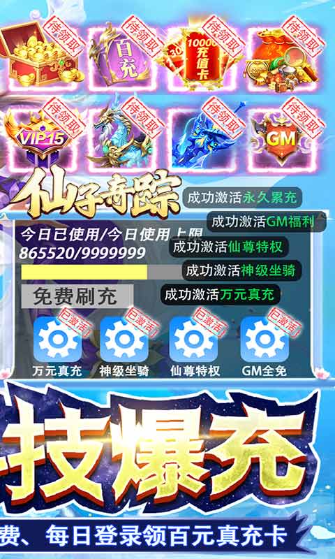 仙子奇踪科技爆充游戏截图3