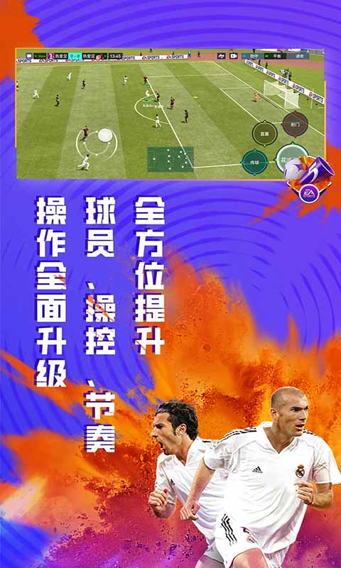 FIFA足球世界游戏截图5