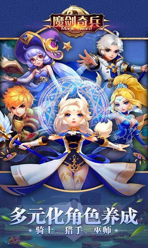 魔剑奇兵挂机版-游戏截图1