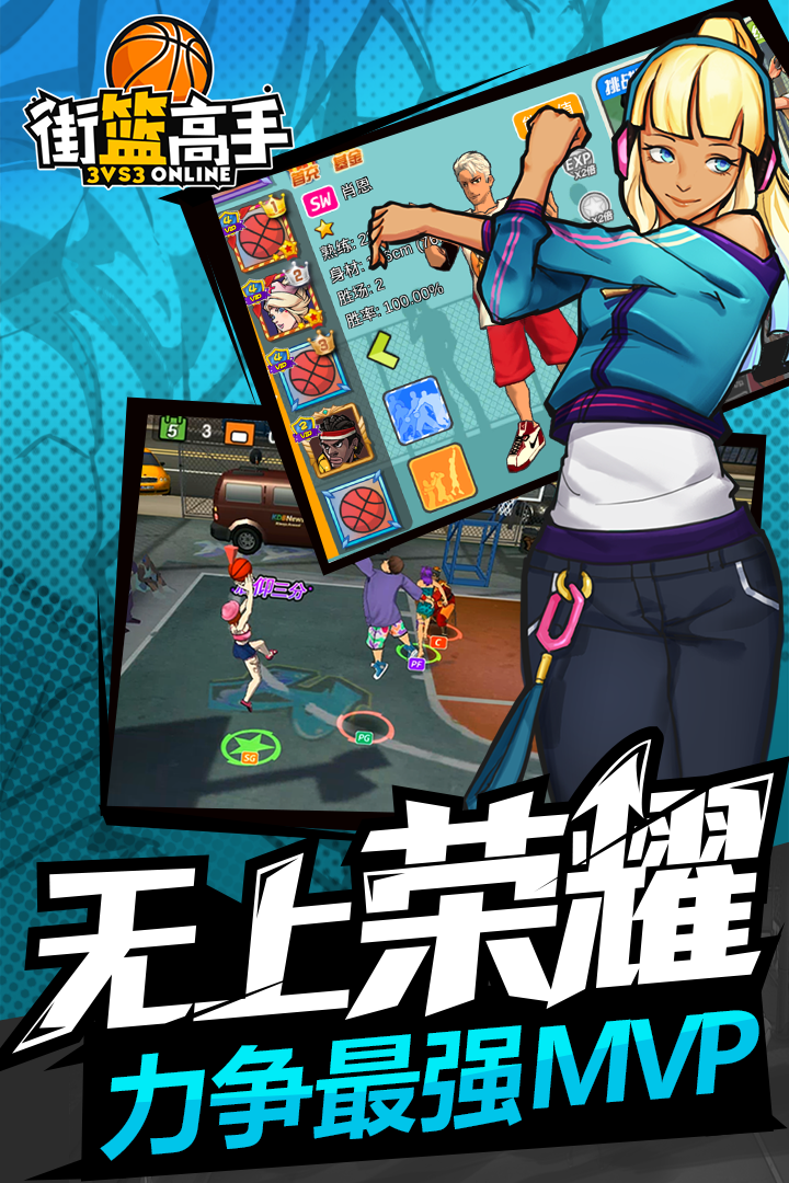 街篮高手移动版游戏截图5