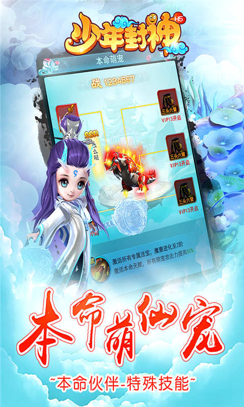 少年封神游戏截图5
