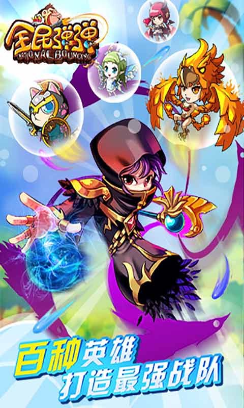 全民弹弹游戏截图5