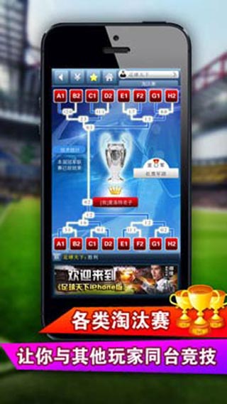 足球天下2013游戏截图2