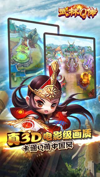 武林Q传游戏截图3