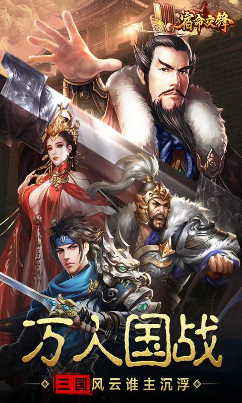 宿命交锋游戏截图1