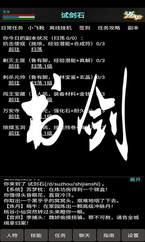 书剑online游戏截图1