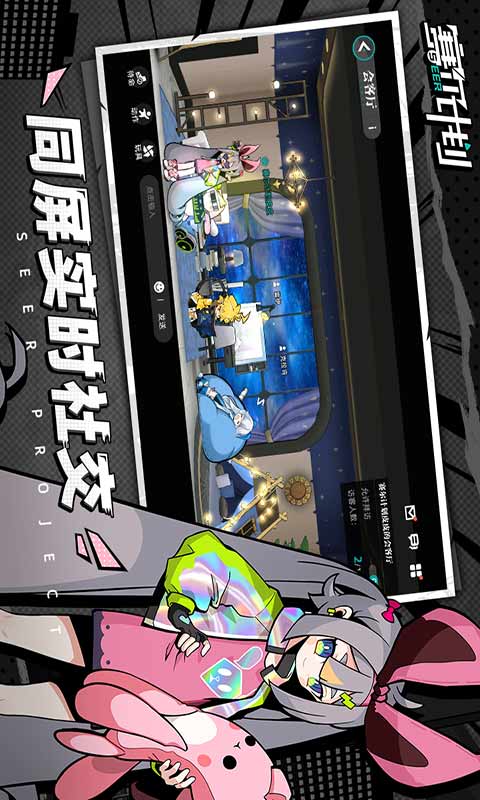 赛尔计划游戏截图2