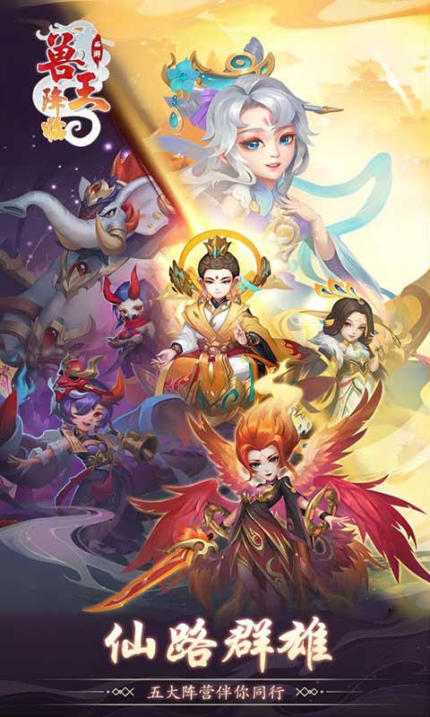 兽王降临游戏截图3