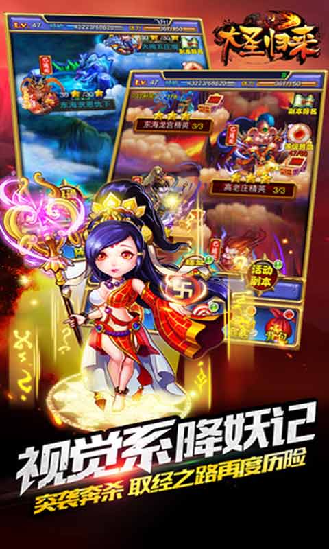 大圣归来游戏截图4