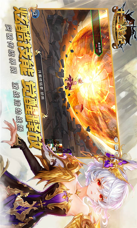 十二战纪游戏截图2