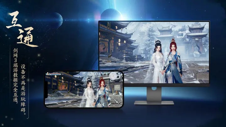 剑网3旗舰版游戏截图2