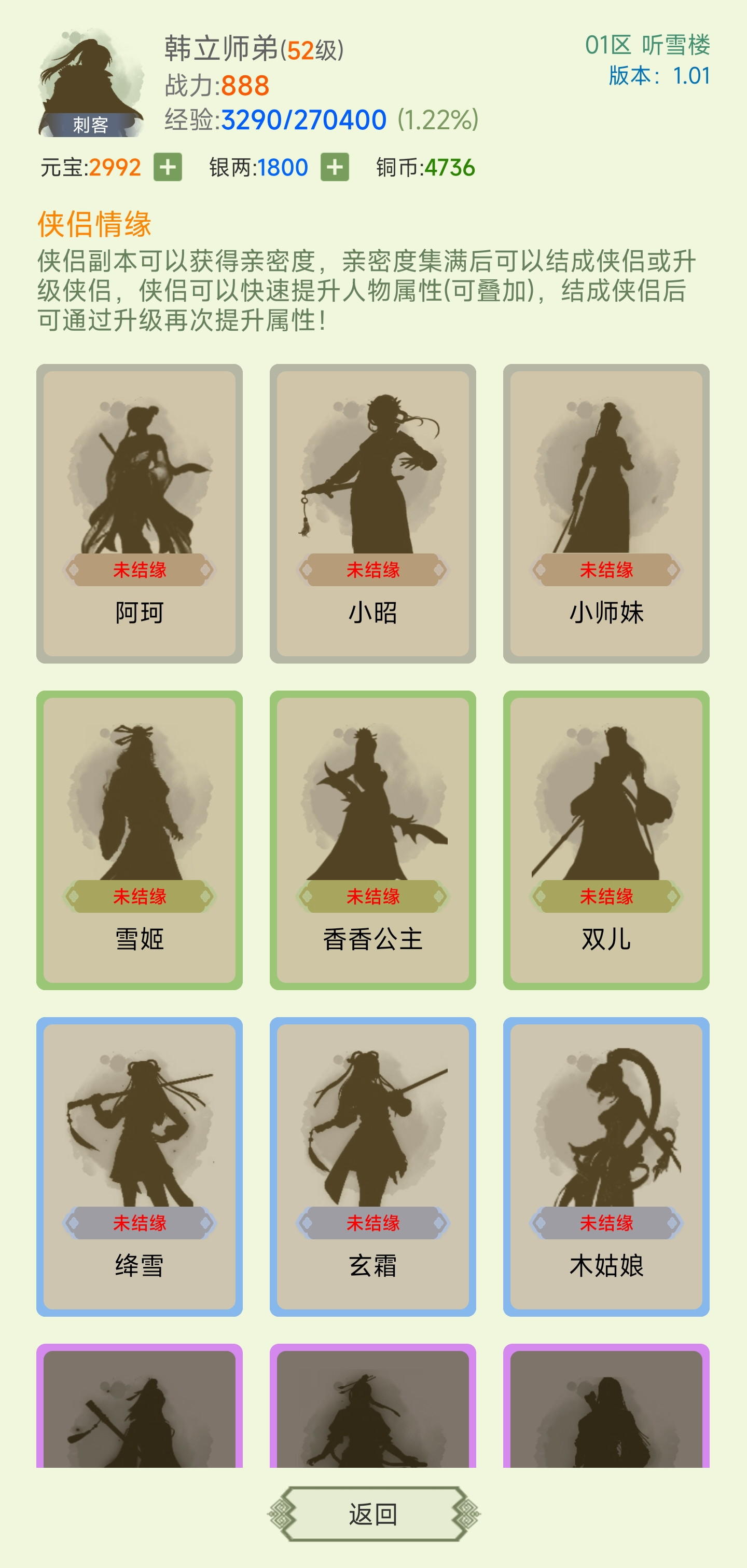 寒刀侠客行游戏截图5