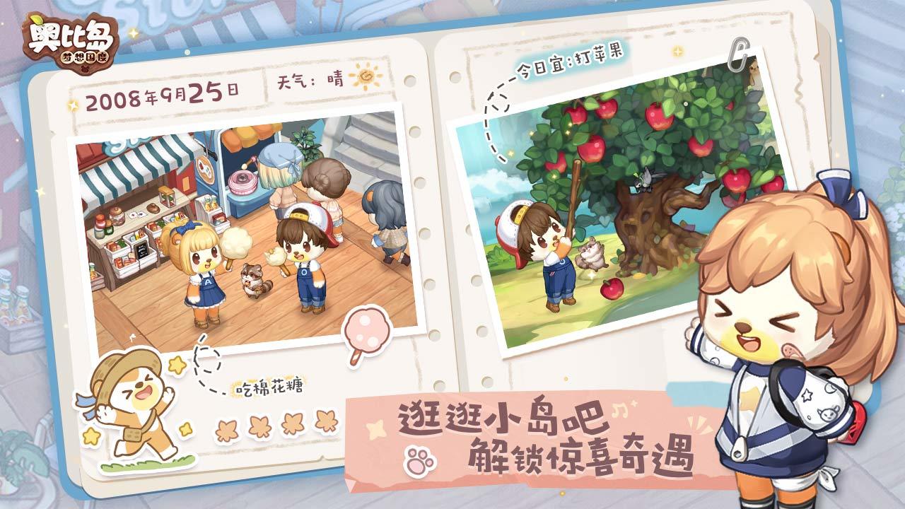 奥比岛：梦想国度游戏截图5