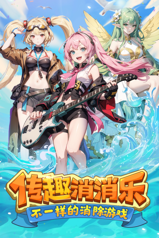 传趣消消乐游戏截图1