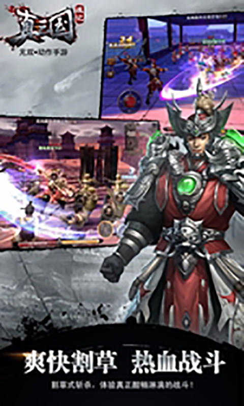 真三国战记游戏截图1