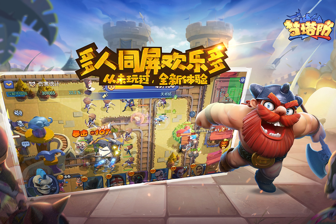 梦塔防手游游戏截图3