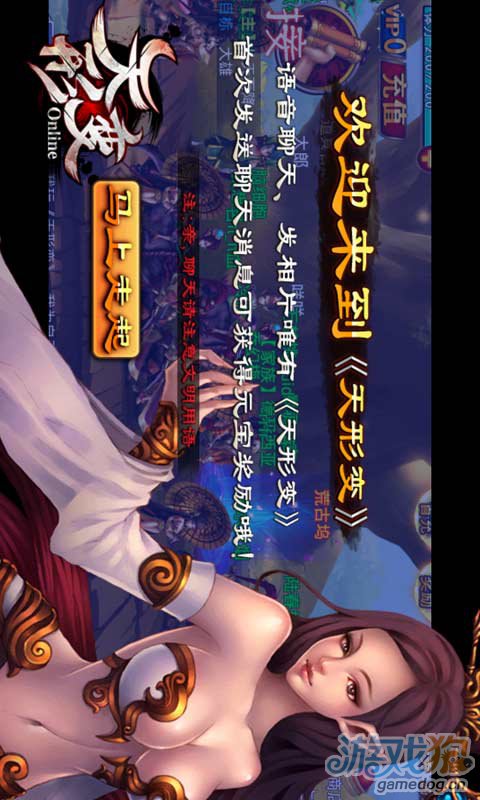 天形变游戏截图3