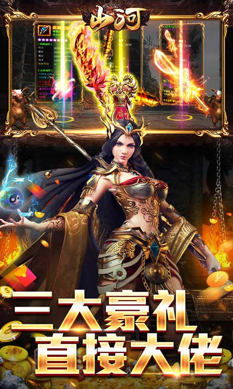 山河送充无限超爆游戏截图4