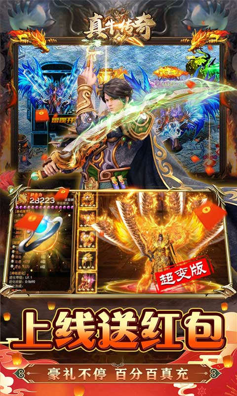 真牛传奇GM送亿爆充游戏截图3