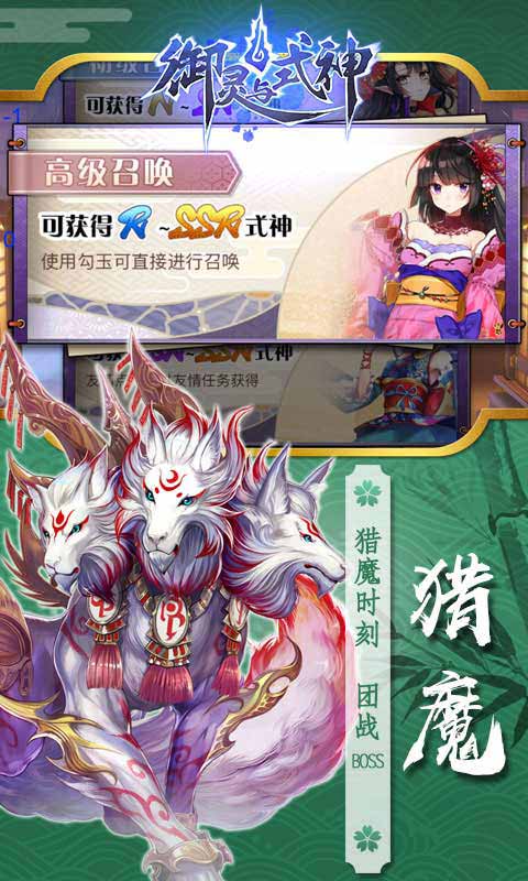 御灵与式神游戏截图4