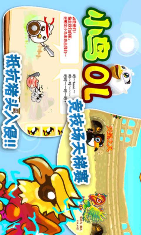 小鸟OL游戏截图5