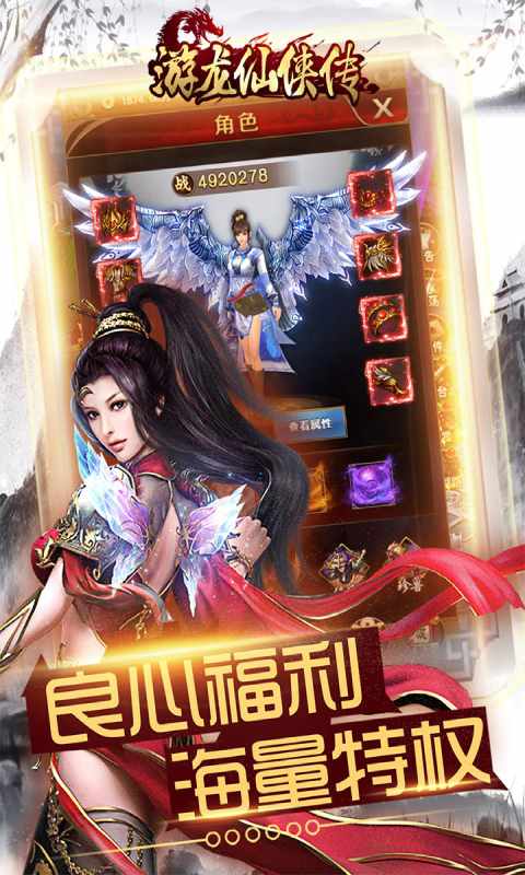 游龙仙侠传游戏截图4