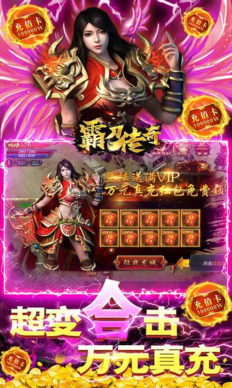霸刀传奇送真充送满V游戏截图5