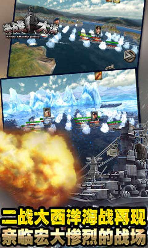 决战大洋游戏截图4