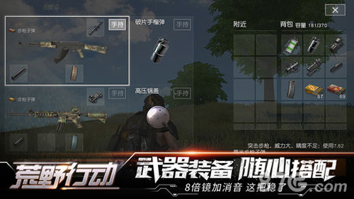 荒野行动亚服安卓版游戏截图5
