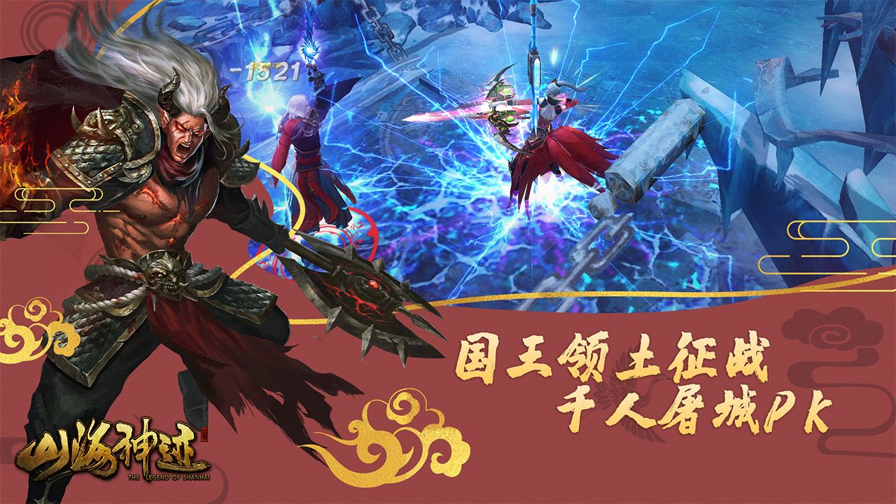 山海神迹游戏截图1