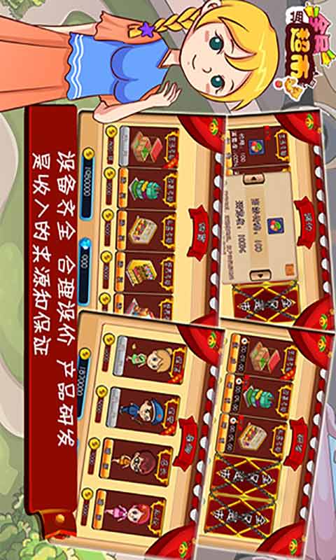全民超市游戏截图3