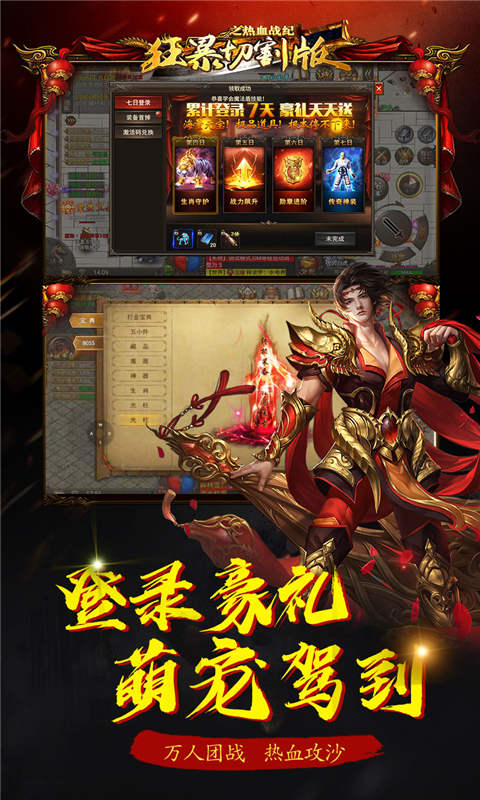 盟重英雄狂暴雷霆游戏截图3