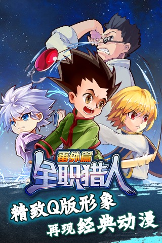 全职猎人番外篇游戏截图5