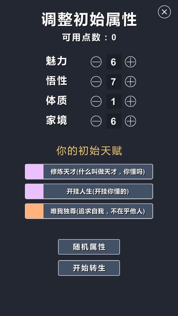 修仙模拟器-我要修真游戏截图3