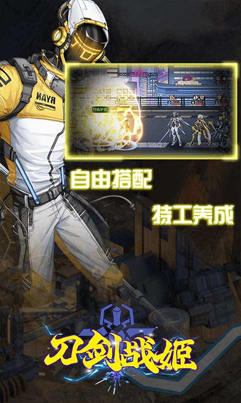 刀剑战姬异次元机甲大战游戏截图4