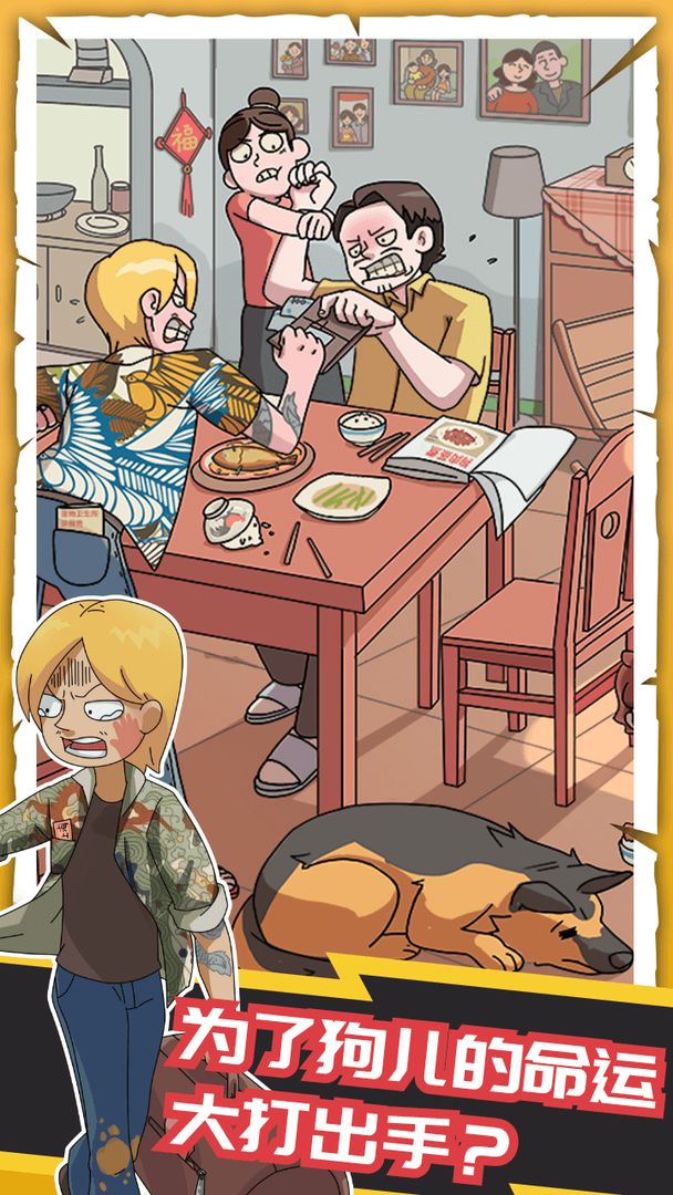 恋爱教父张小伟游戏截图4