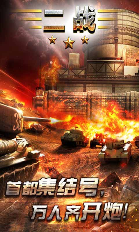 二战游戏截图5
