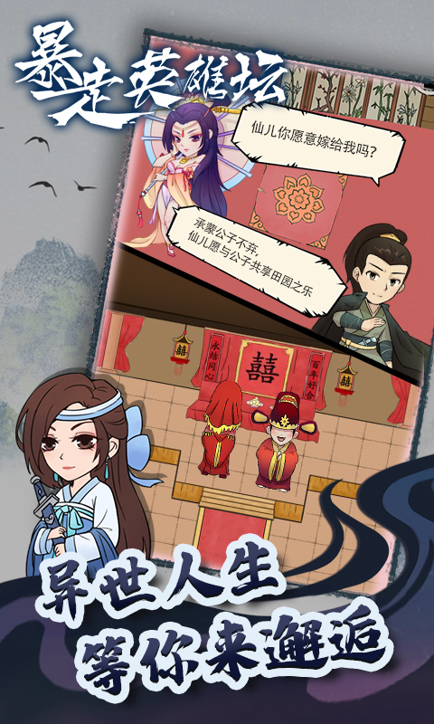 暴走英雄坛(彩色版上线)游戏截图3