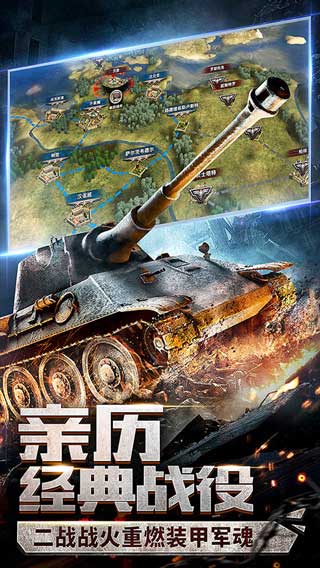 装甲使命游戏截图4