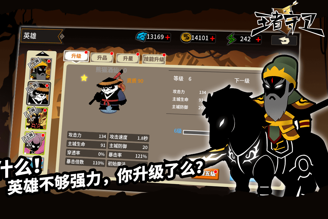 王者守卫正式版游戏截图5