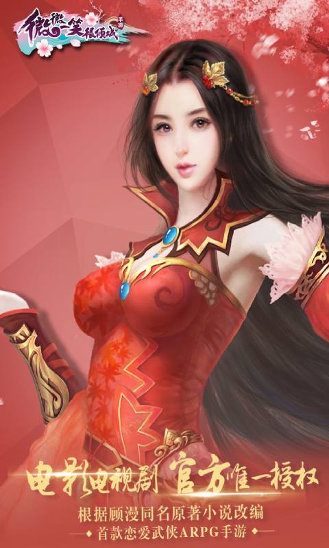 微微一笑很倾城游戏截图5
