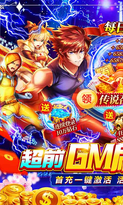 超次元觉醒无限刷充游戏截图1