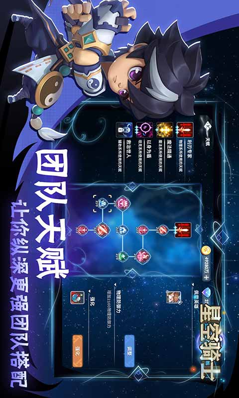 星空骑士游戏截图2