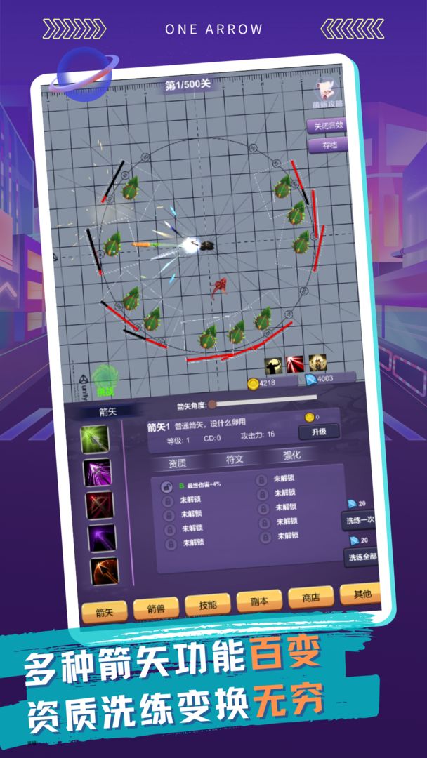 一支支支支箭游戏截图3