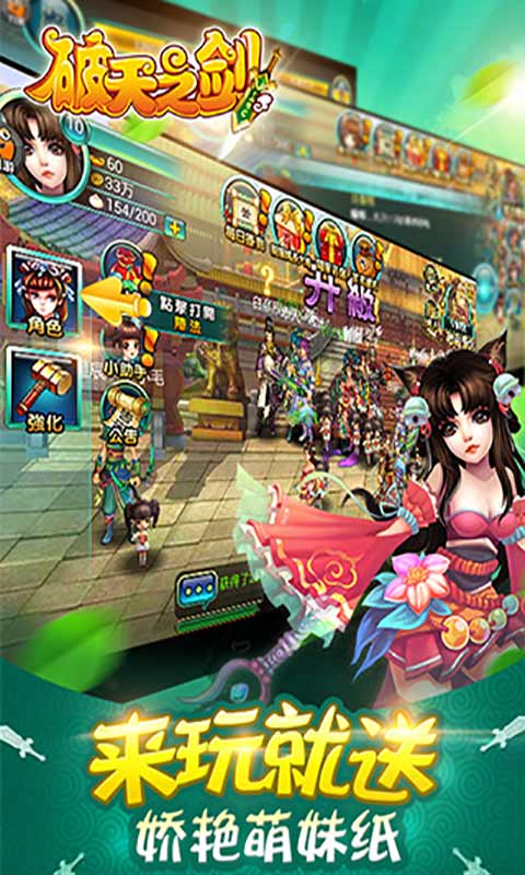 破天之剑游戏截图2