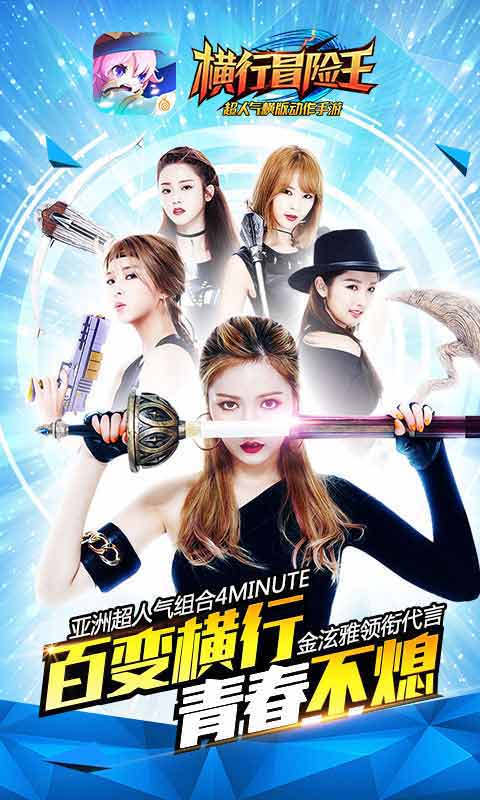 横行冒险王游戏截图1